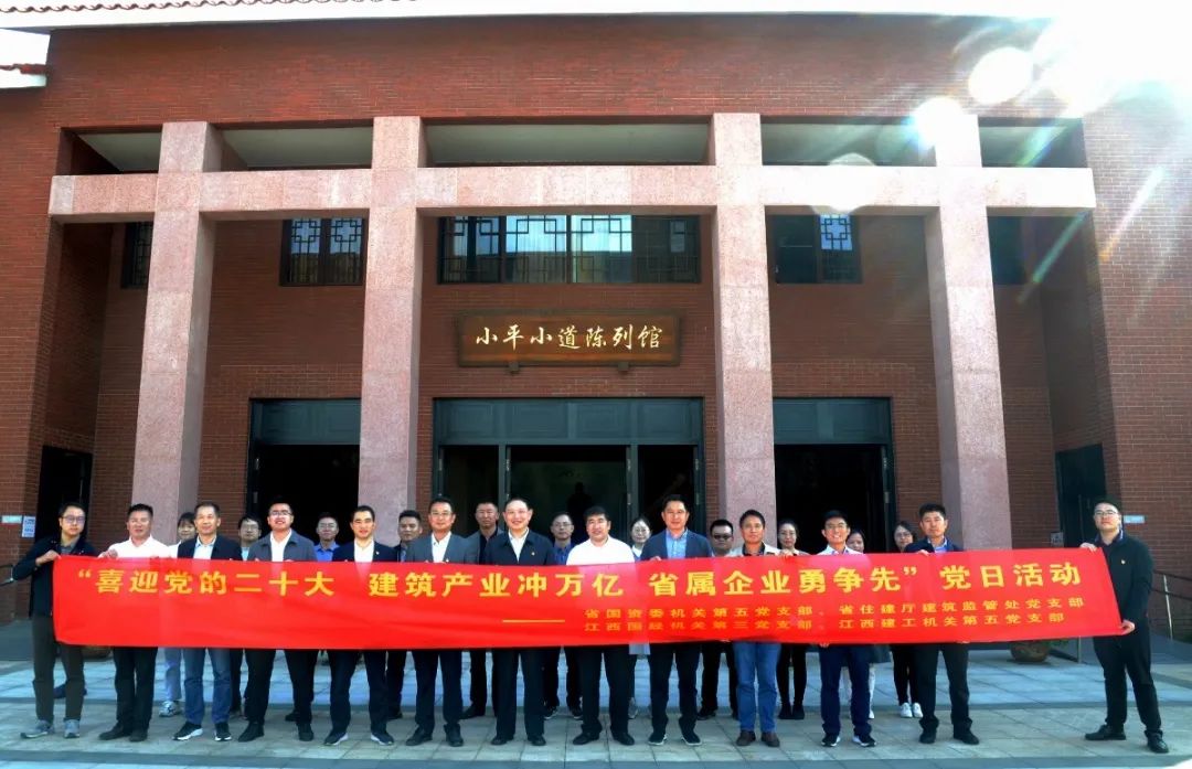 建筑产业冲万亿 省属企业勇争先——省直部门与建筑国企联合开展主题党日活动